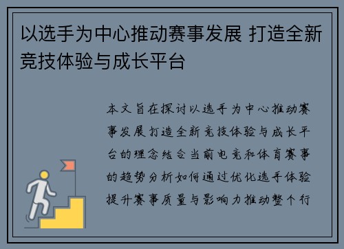 以选手为中心推动赛事发展 打造全新竞技体验与成长平台