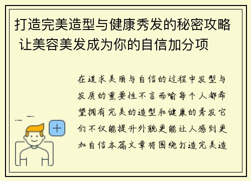 打造完美造型与健康秀发的秘密攻略 让美容美发成为你的自信加分项