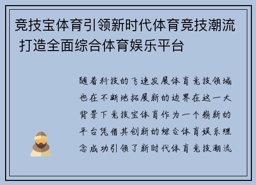 竞技宝体育引领新时代体育竞技潮流 打造全面综合体育娱乐平台
