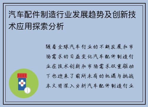 汽车配件制造行业发展趋势及创新技术应用探索分析 汽车配件制造行业发展趋势及创新技术应用探索分析