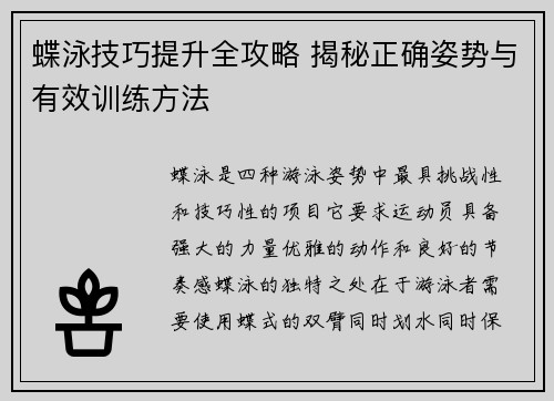 蝶泳技巧提升全攻略 揭秘正确姿势与有效训练方法 蝶泳技巧提升全攻略 揭秘正确姿势与有效训练方法