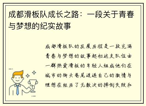 成都滑板队成长之路：一段关于青春与梦想的纪实故事